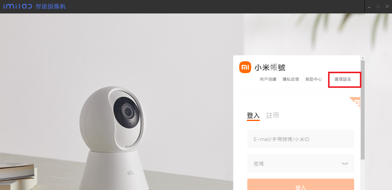 Mi-home-camera-software-language