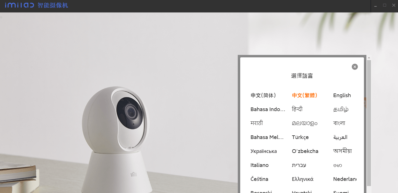 Mi-home-camera-software-language-options